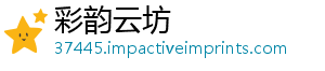 彩韵云坊